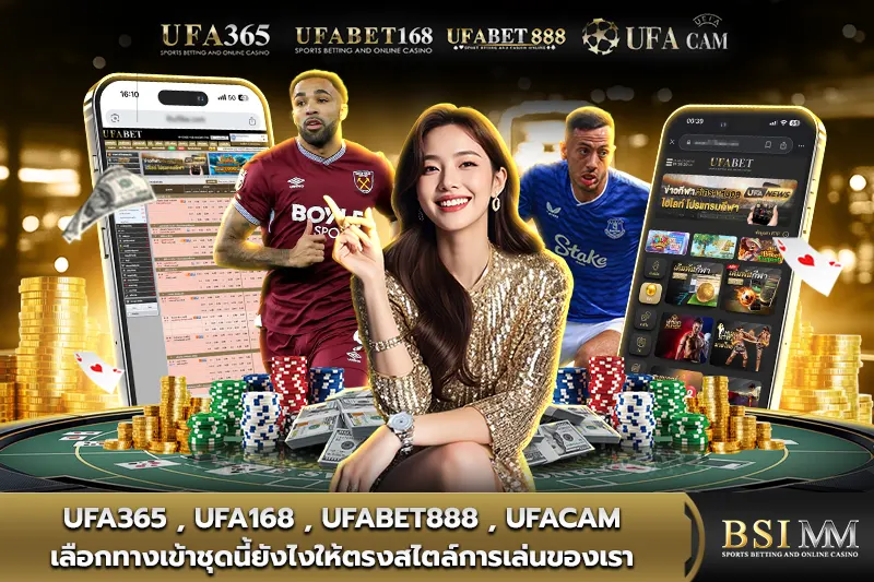 ufa365,-ufa168,-ufabet888,-ufacam-เลือกทางเข้าชุดนี้ยังไง