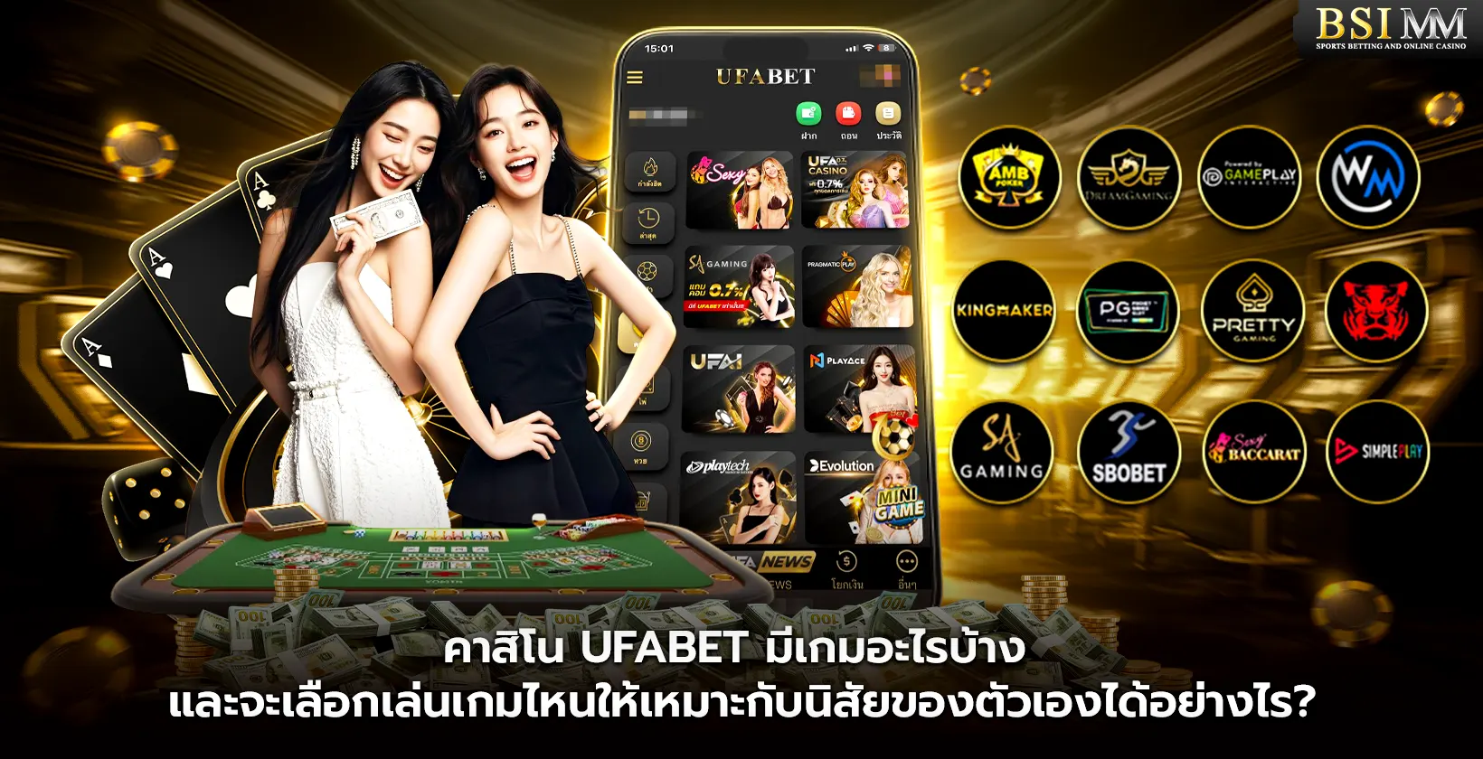 คาสิโน-UFABET-มีเกมอะไรบ้าง