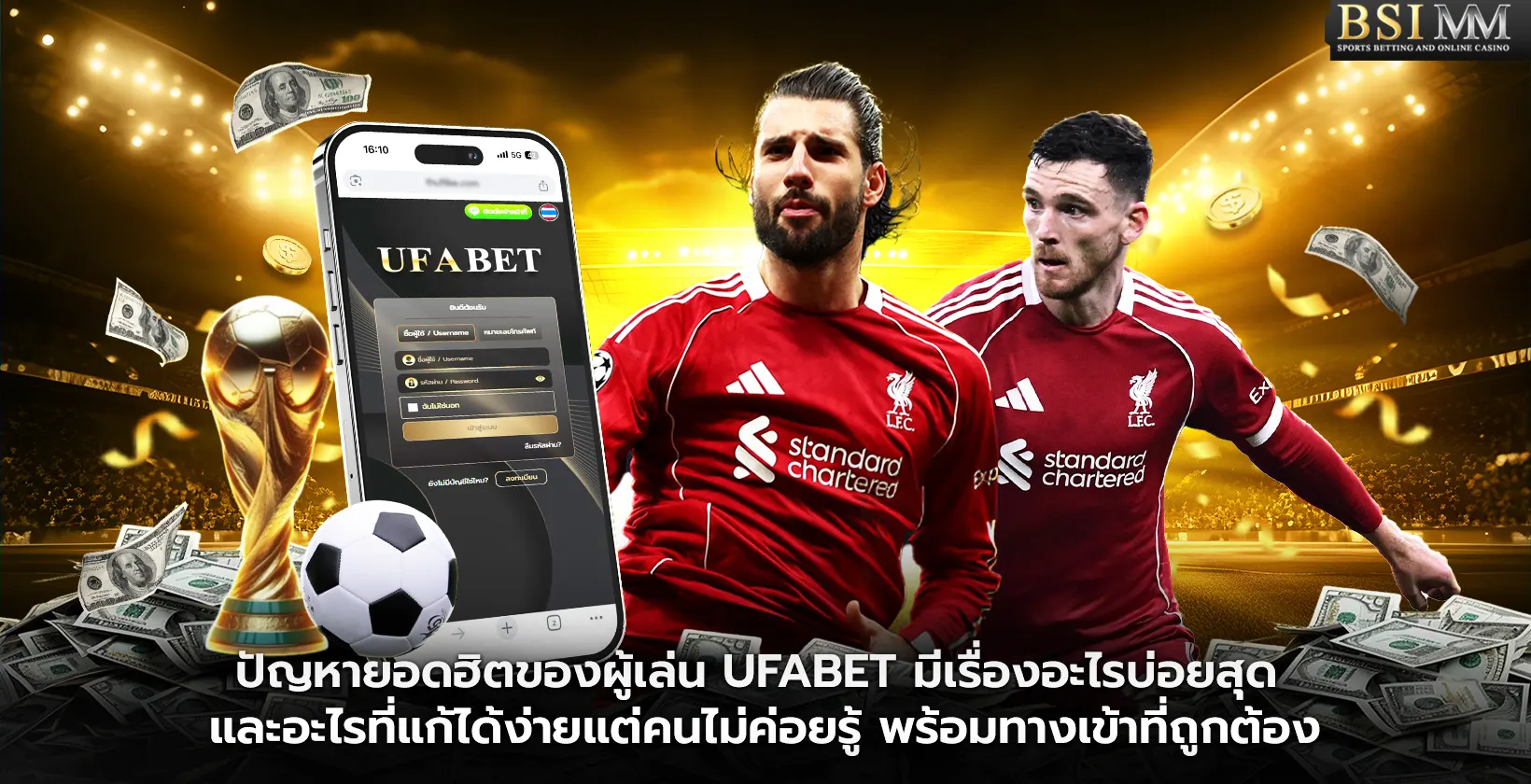 ปัญหายอดฮิตของผู้เล่น-UFABET-มีเรื่องอะไรบ่อยสุด