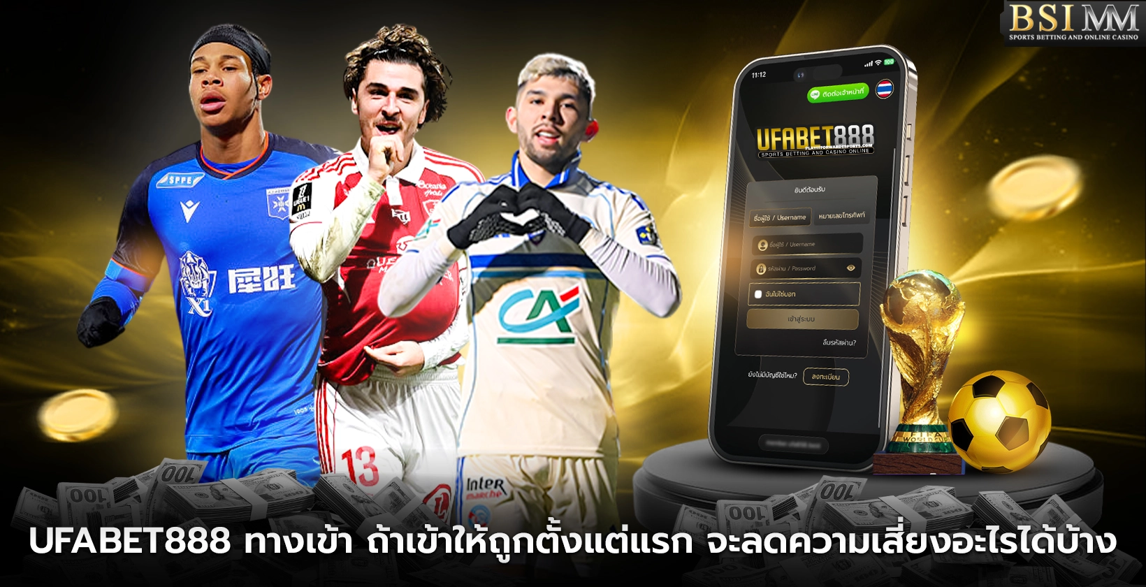 ufabet888-ทางเข้า-ถ้าเข้าให้ถูกตั้งแต่แรก