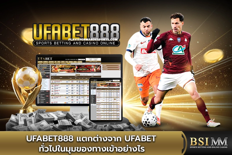 ufabet888-แตกต่างจาก-ufabet-ทั่วไปอย่างไร