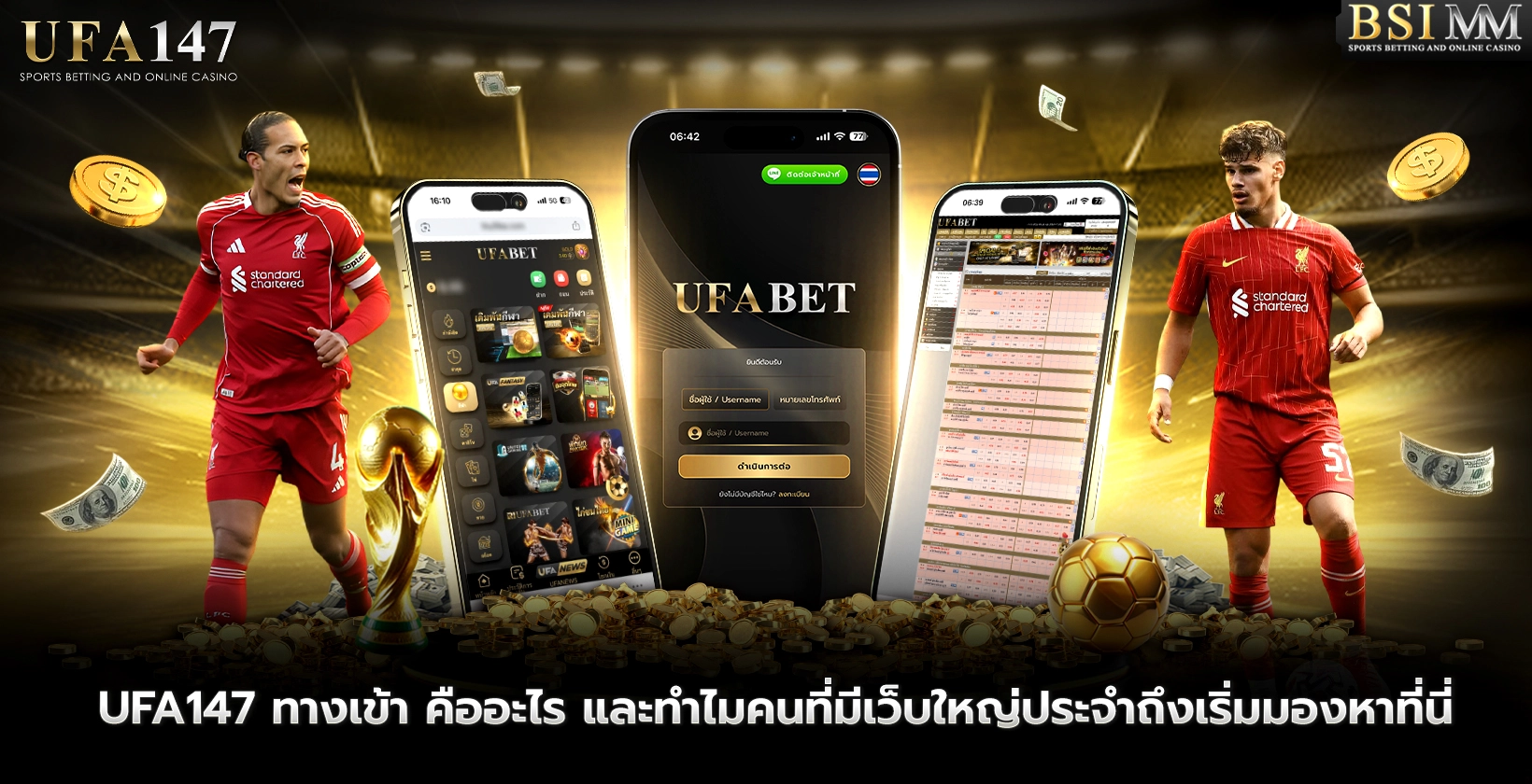 ufa147-ทางเข้า-คืออะไร