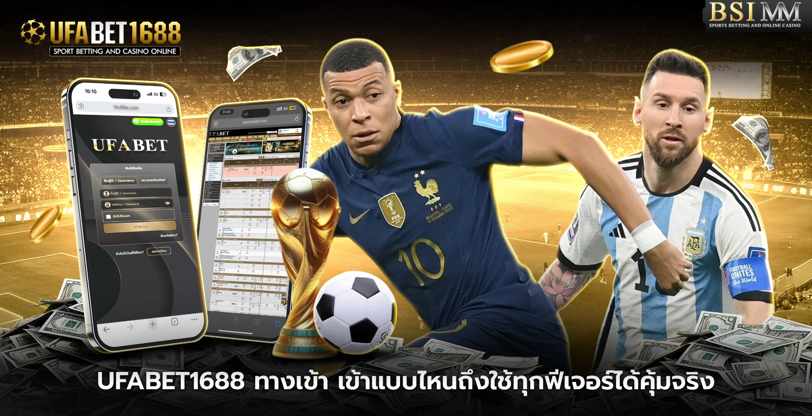 ufabet1688-ทางเข้า-เข้าแบบไหนถึงใช้ทุกฟีเจอร์