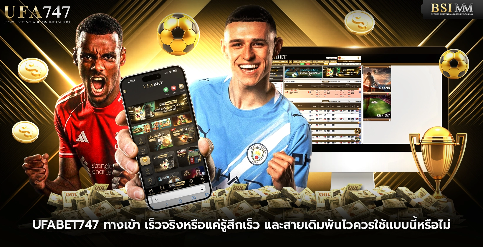 ufabet747-ทางเข้า-เร็วจริงหรือแค่รู้สึกเร็ว