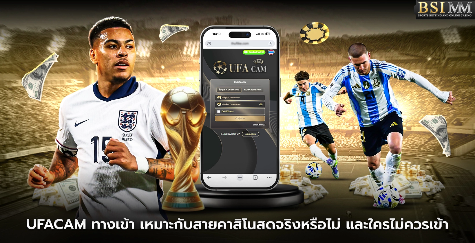 ufacam-ทางเข้า-เหมาะกับสายคาสิโนสดจริงหรือไม่